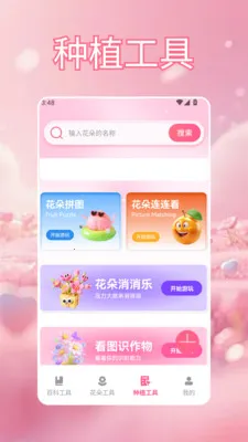 爷爷的百草堂花开(鲜花主题应用)v1.5 手机版截图0