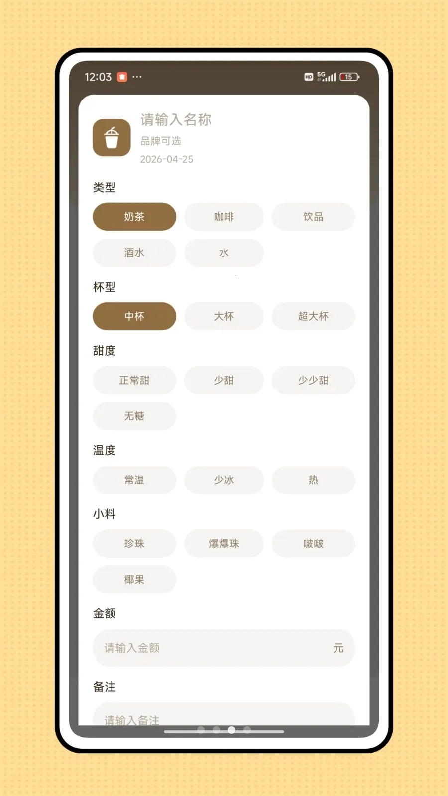 杯杯记(饮品记录平台)v1.0.0 免费版截图2