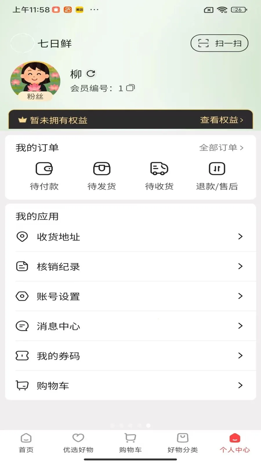 鲜七日鲜2026最新版本v1.6.22 免费版截图2