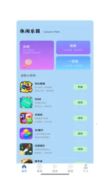 再玩一关(趣味乐玩应用)v1.0 手机版截图3