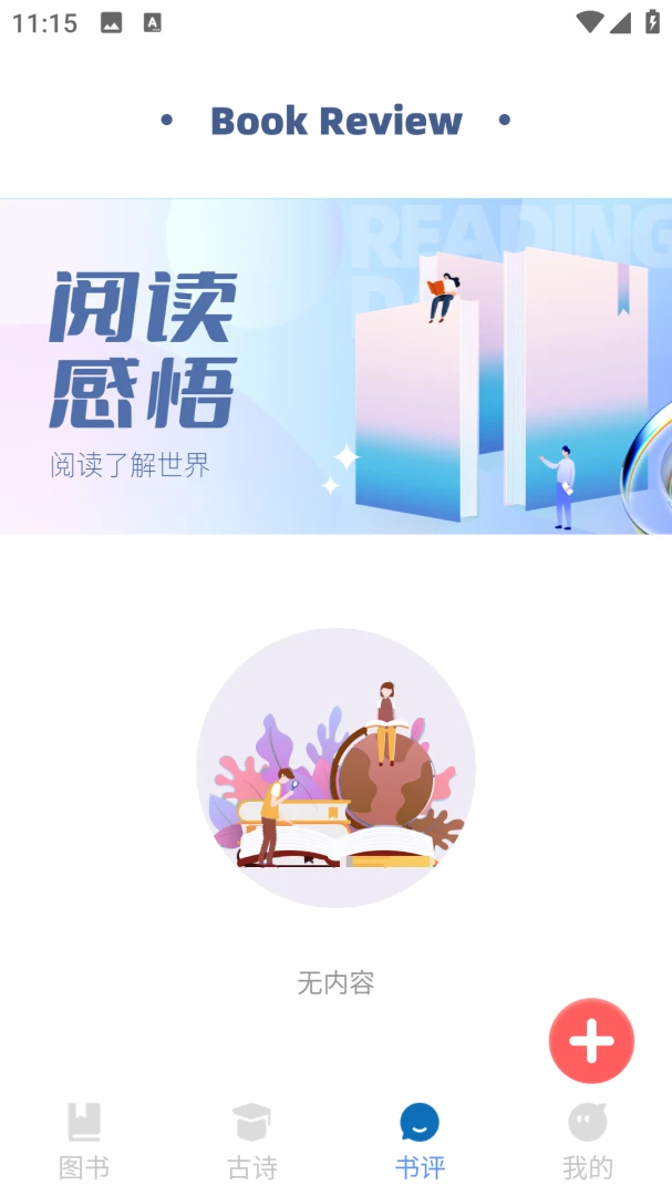 语文天天学(语文学习APP)v2.0.0 手机版截图1