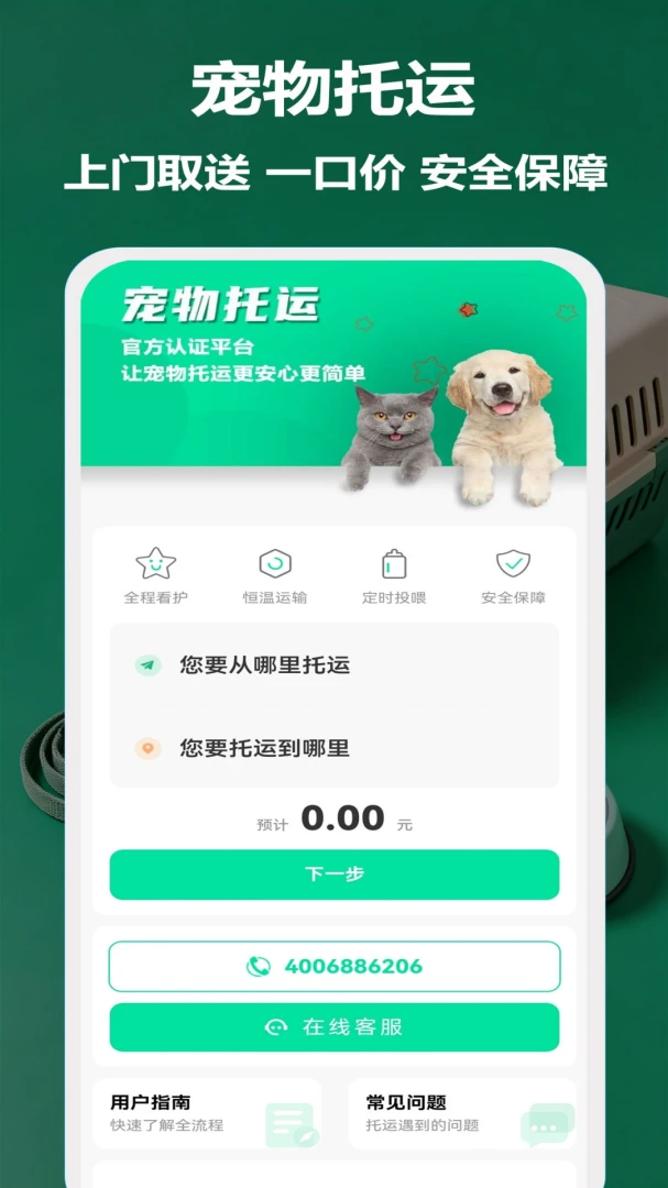 宠物托运隆宠2026官方正版v16 官方正版截图0