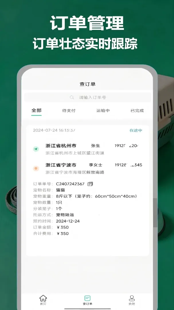 宠物托运隆宠2026官方正版v16 官方正版截图4