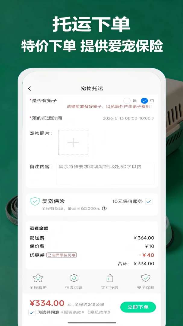 宠物托运隆宠2026官方正版v16 官方正版截图1