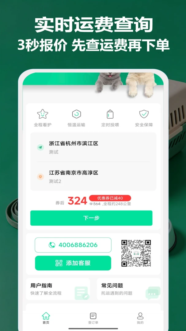宠物托运隆宠2026官方正版v16 官方正版截图2
