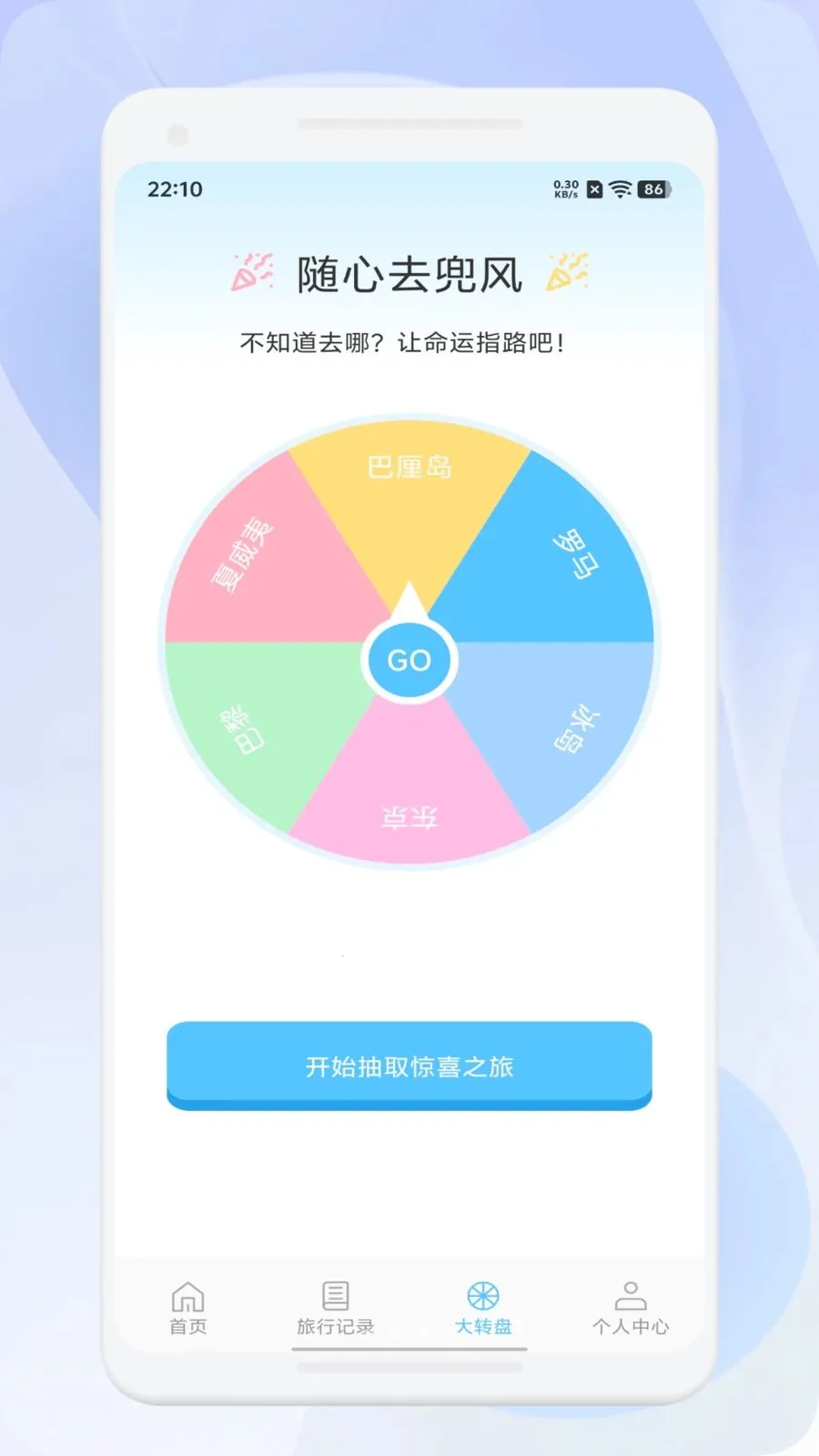 微智选旅行2026官方正版v1.1 安卓版截图1