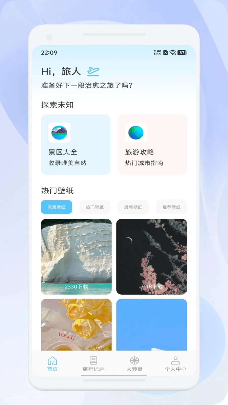 微智选旅行2026官方正版v1.1 安卓版截图3