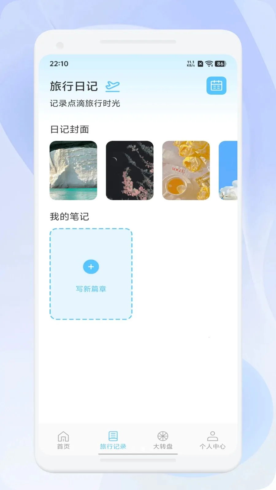 微智选旅行2026官方正版v1.1 安卓版截图0