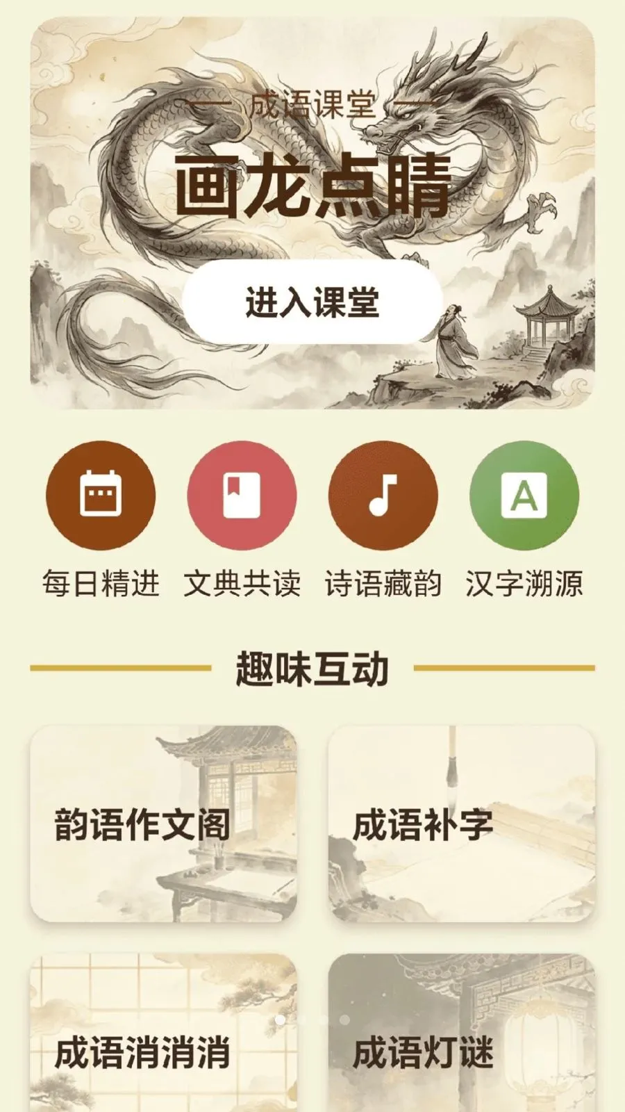 成语探知(成语学习平台)v0.1.0.4 手机版截图1