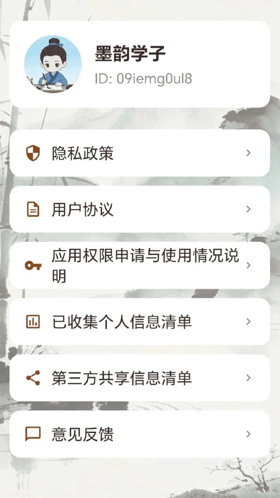 成语探知(成语学习平台)v0.1.0.4 手机版截图2