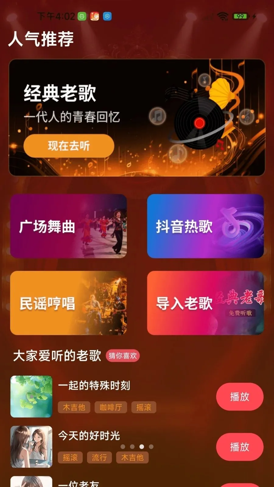 老歌免费天天听2026最新版本v1.0.01.00 官方正版截图1