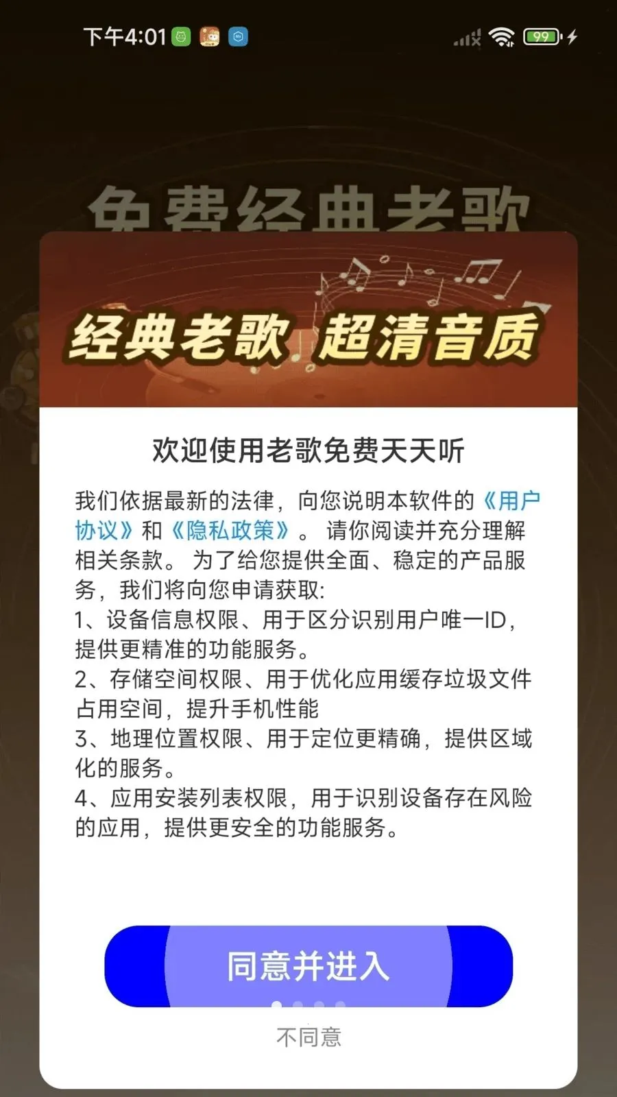老歌免费天天听2026最新版本v1.0.01.00 官方正版截图3