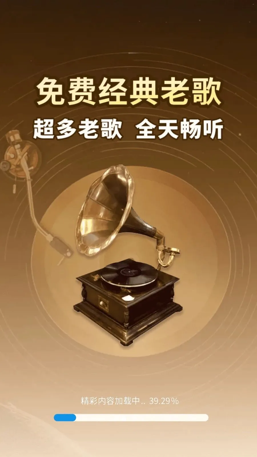 老歌免费天天听2026最新版本v1.0.01.00 官方正版截图0