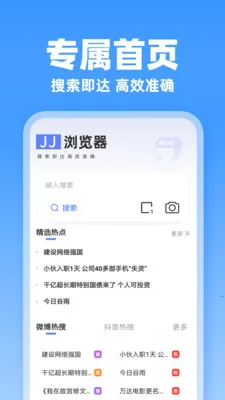 JJ浏览器2026官方最新版本v1.0.1 手机版截图1