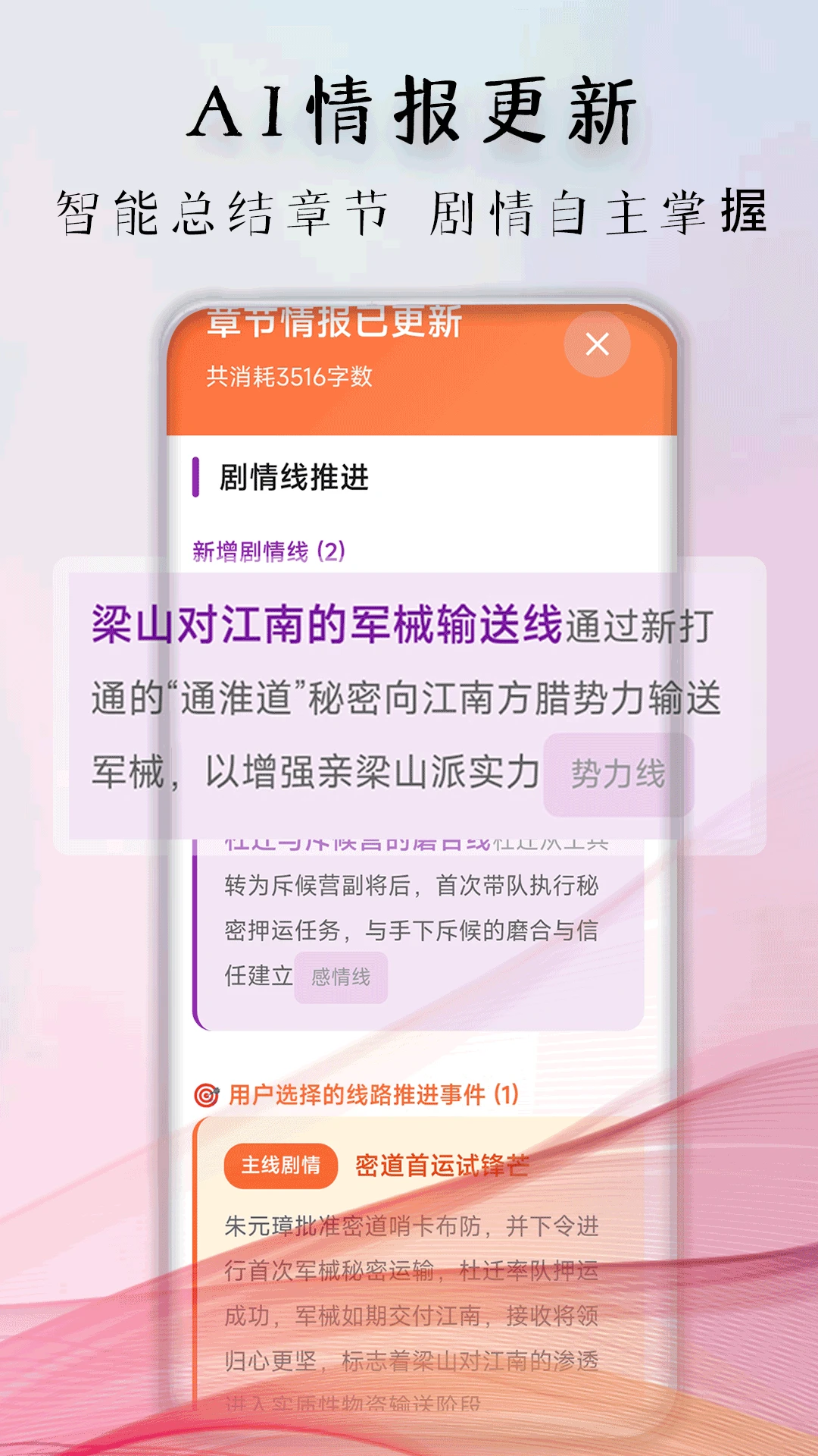 妙笔神书(AI小说创作平台)v1.1.5 手机版截图1