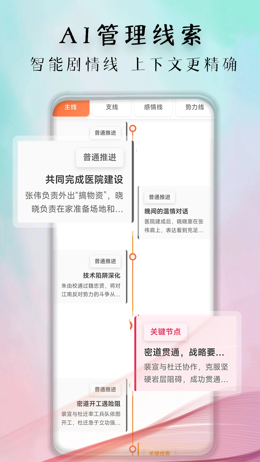 妙笔神书(AI小说创作平台)v1.1.5 手机版截图0