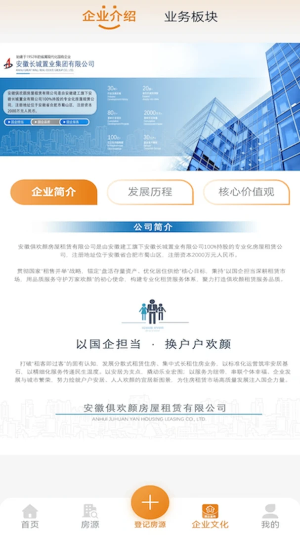 俱欢颜租房最新手机版v2.0.2 官方正版截图4