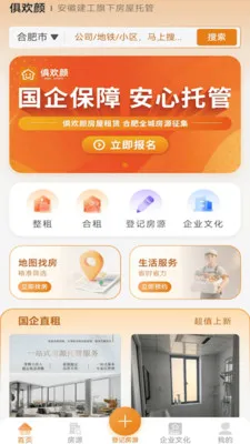 俱欢颜租房最新手机版v2.0.2 官方正版截图1