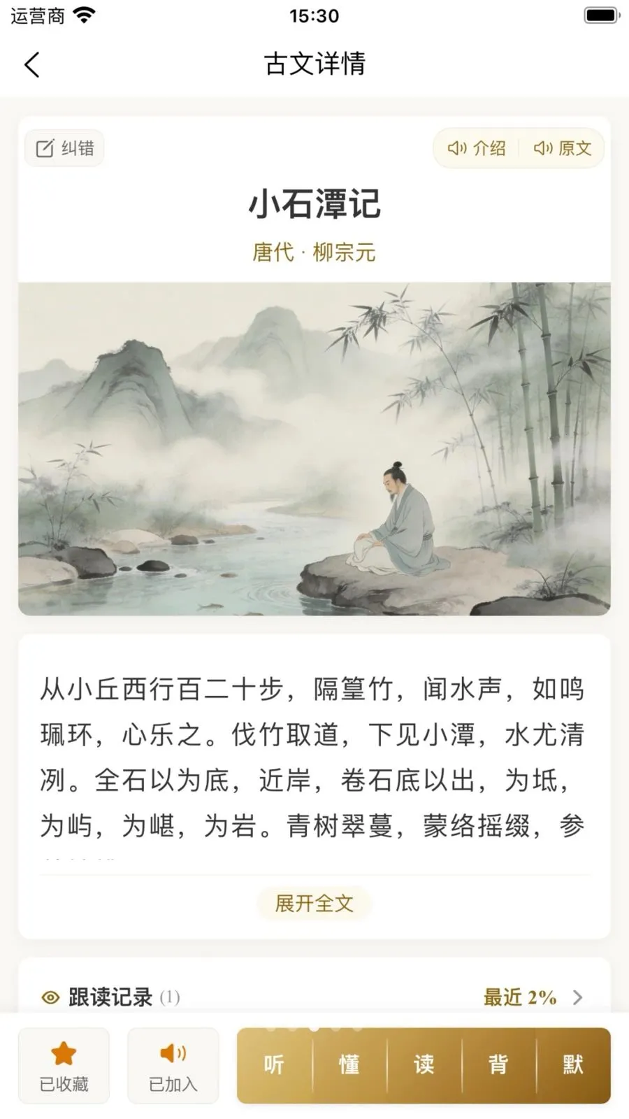 诗言古文AI小助手2026最新版本v1.0.11.2 手机版截图2