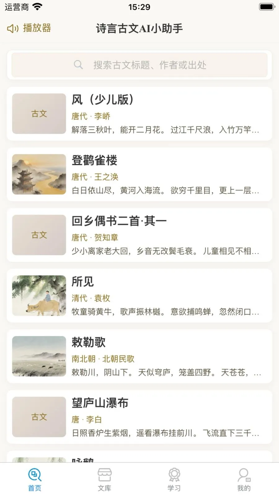 诗言古文AI小助手2026最新版本v1.0.11.2 手机版截图0