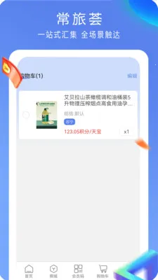 常旅荟(综合服务平台)v5.0.0 安卓版截图1