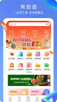 常旅荟(综合服务平台)v5.0.0 安卓版截图0