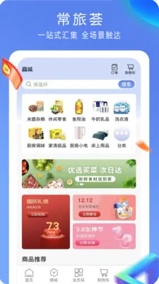 常旅荟(综合服务平台)v5.0.0 安卓版截图3
