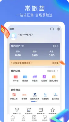 常旅荟(综合服务平台)v5.0.0 安卓版截图2