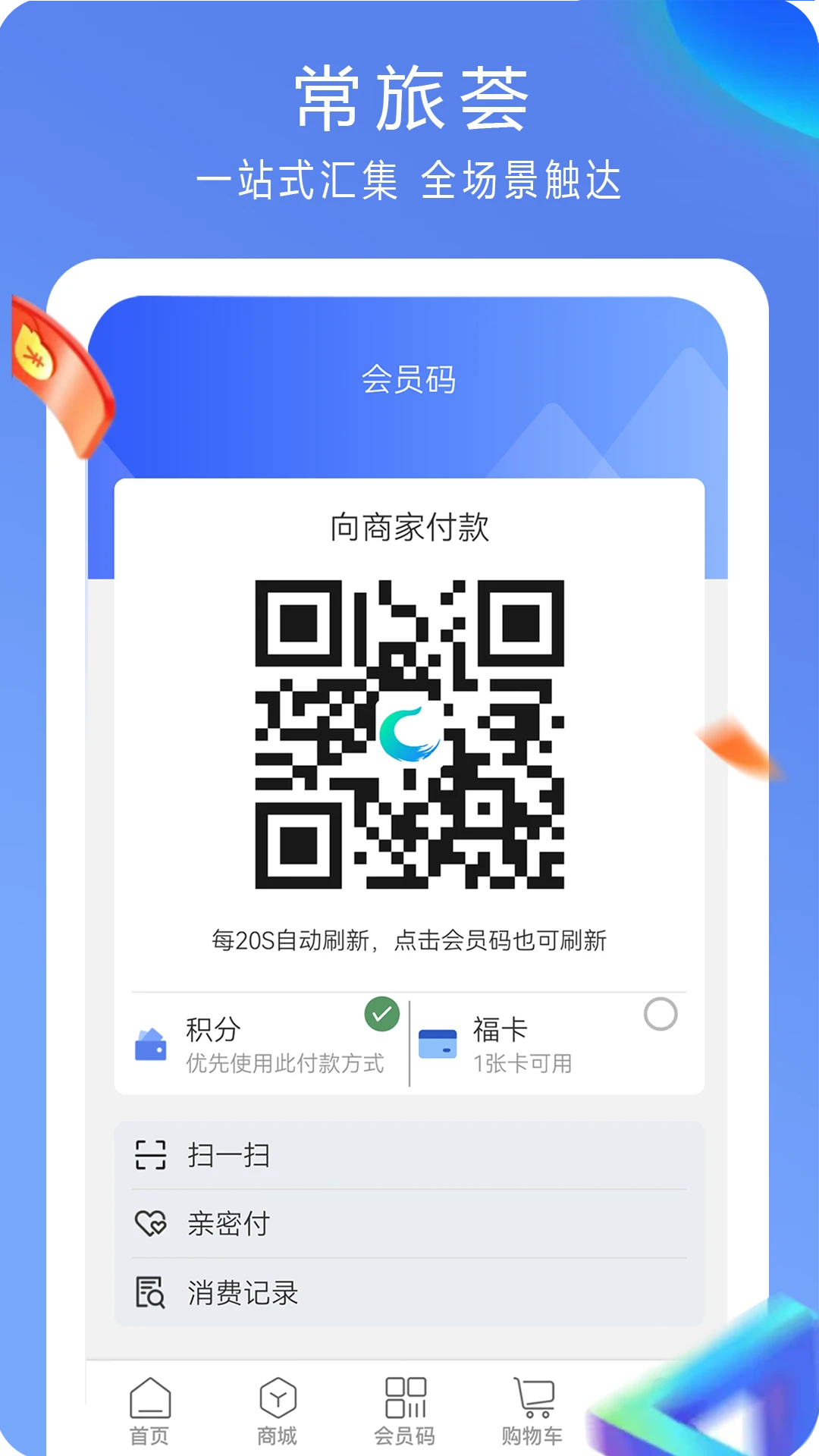 常旅荟(综合服务平台)v5.0.0 安卓版截图4