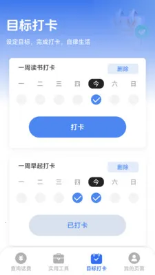 话费流量一键查(话费流量查询)v1.8.5.4 免费版截图0