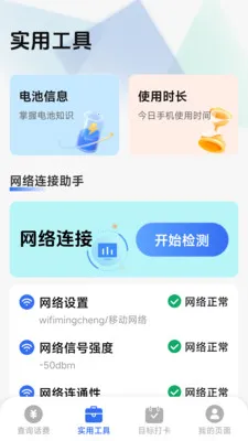 话费流量一键查(话费流量查询)v1.8.5.4 免费版截图2