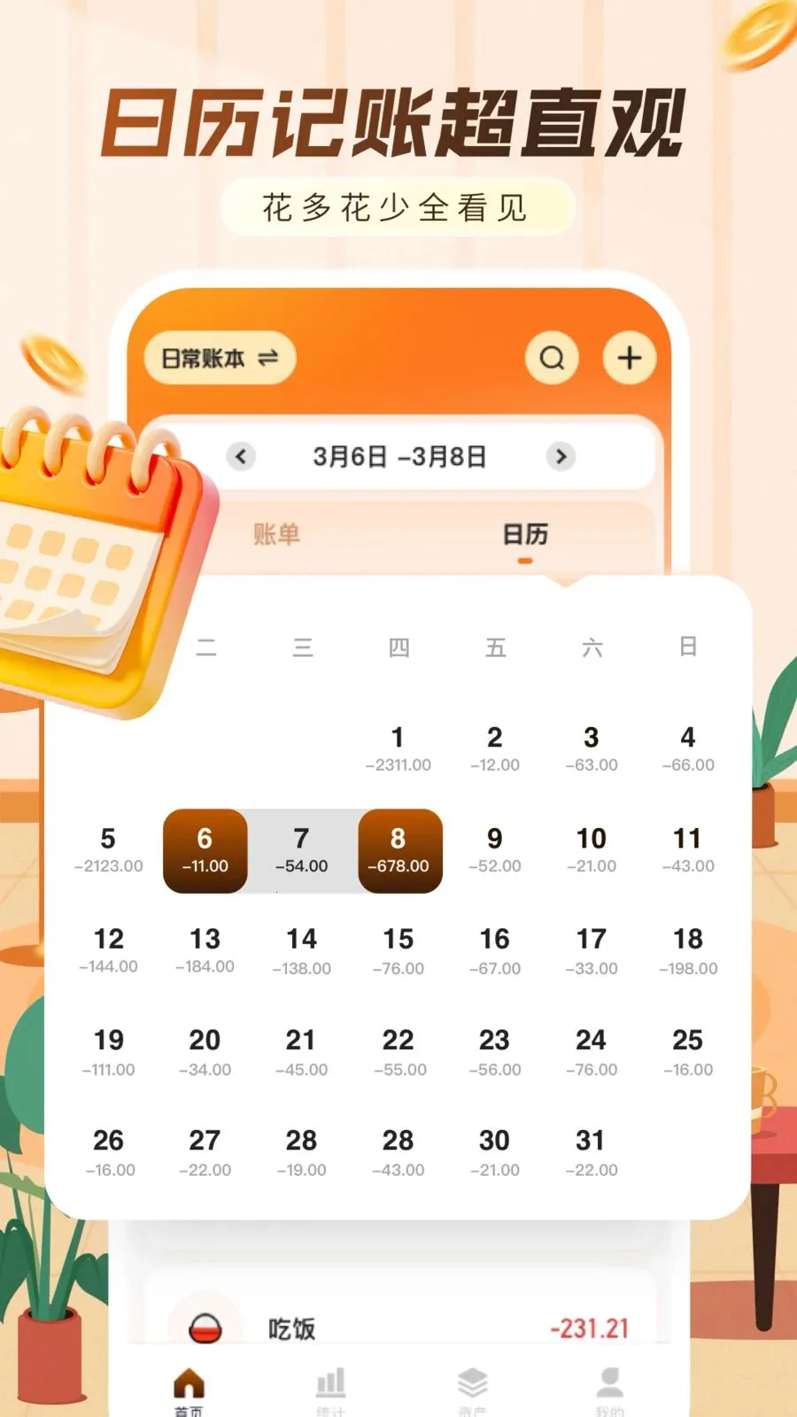 随手简洁记账软件最新手机版v1.0.0 手机版截图2