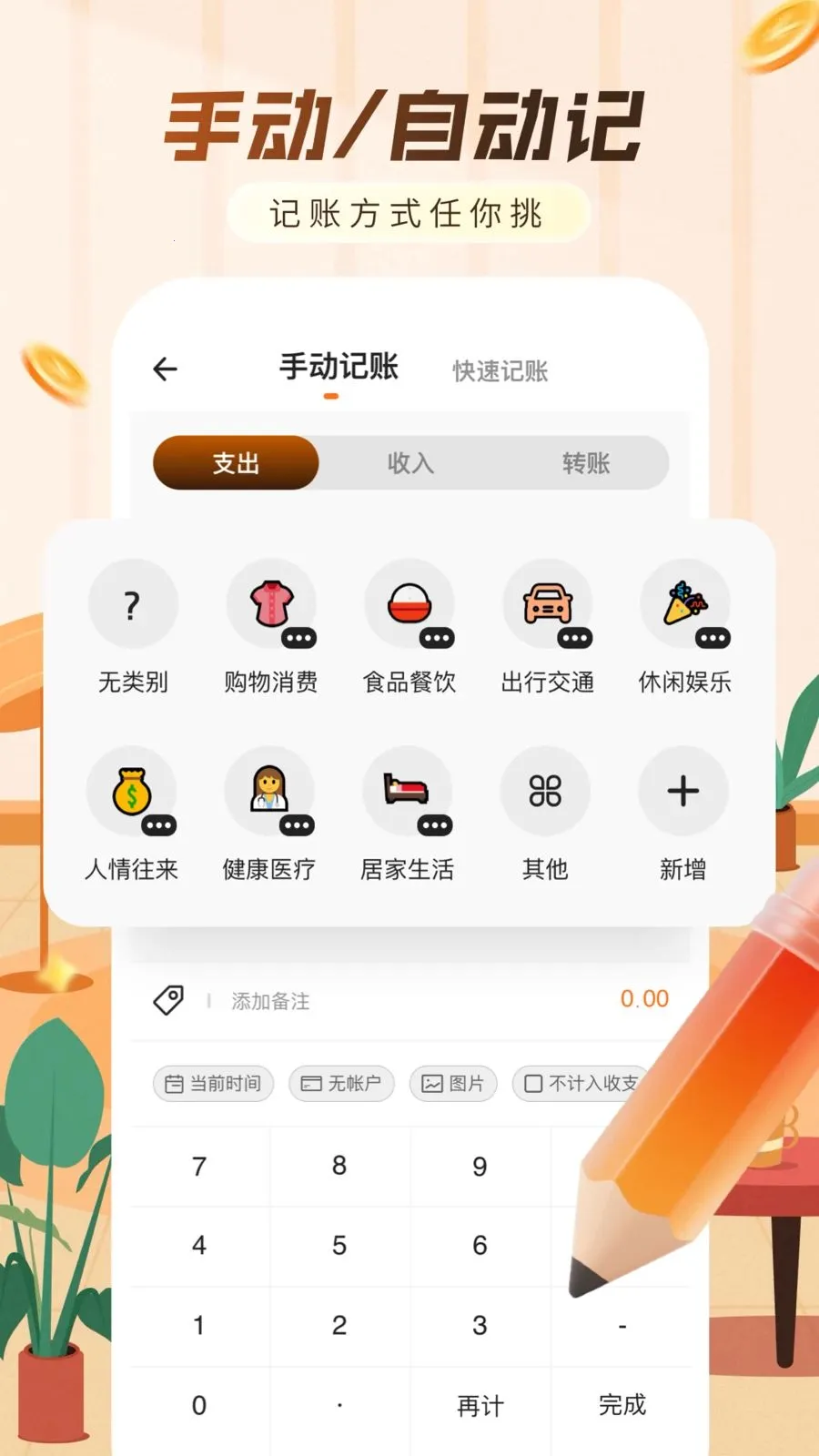 随手简洁记账软件最新手机版v1.0.0 手机版截图0