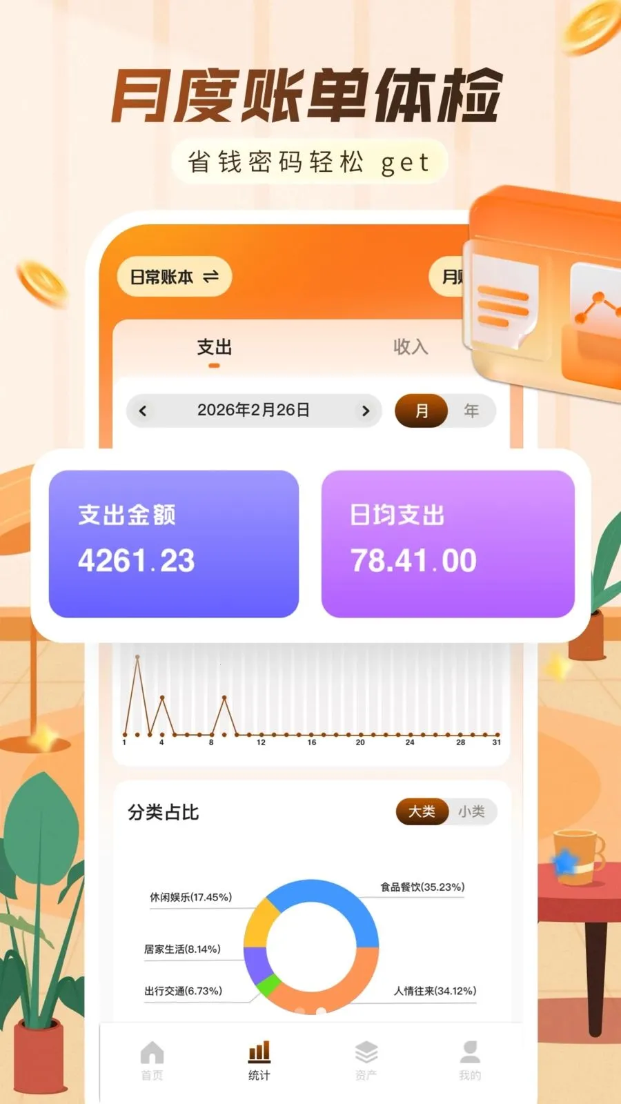 随手简洁记账软件最新手机版v1.0.0 手机版截图3
