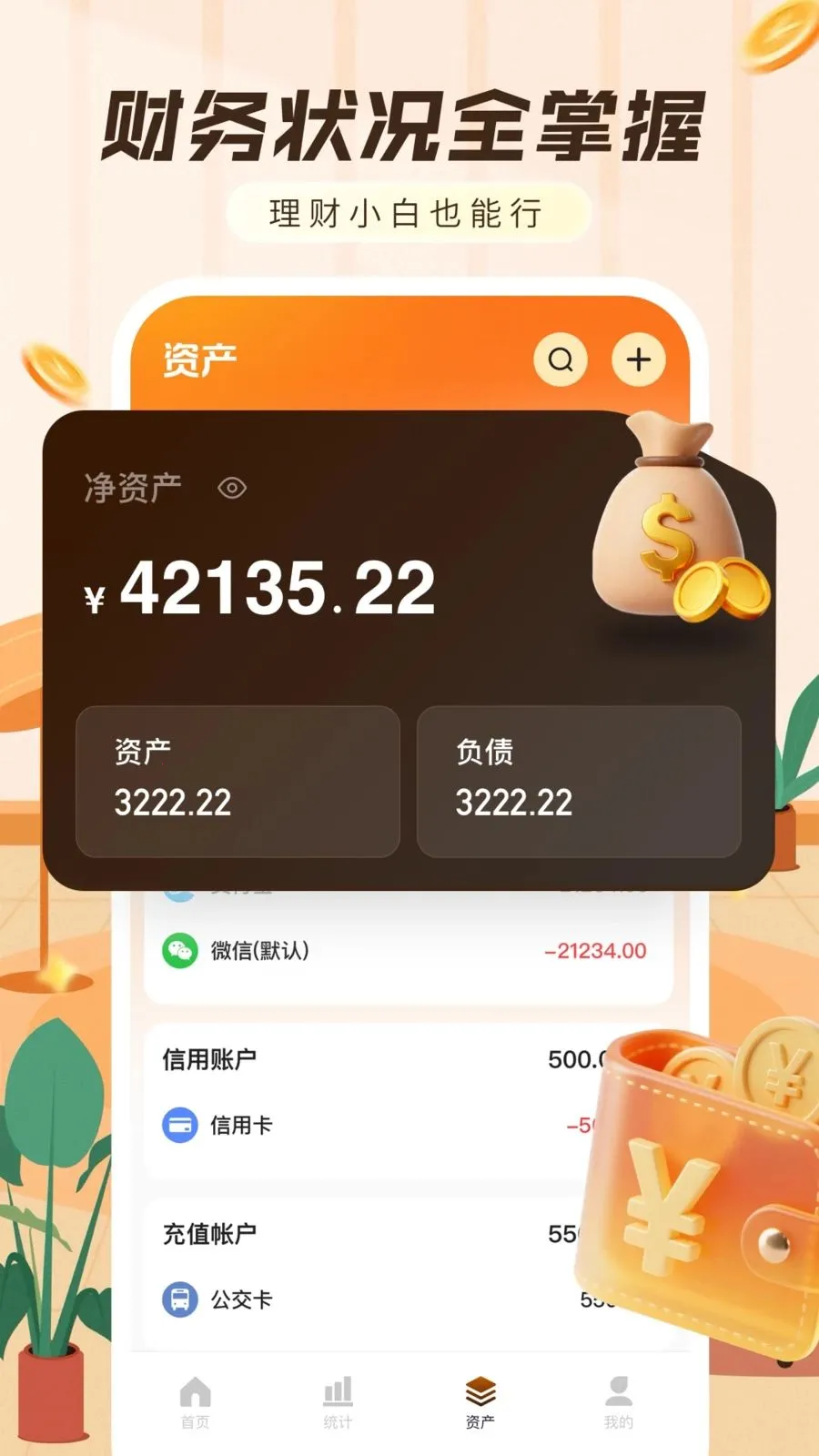 随手简洁记账软件最新手机版v1.0.0 手机版截图1