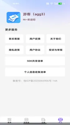NFC智能助理2026官方正版v1.0.3 官方正版截图1
