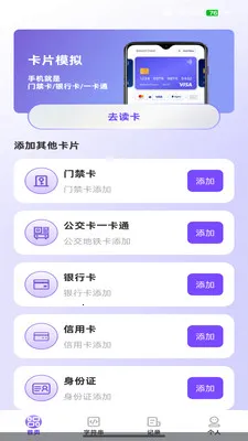 NFC智能助理2026官方正版v1.0.3 官方正版截图2