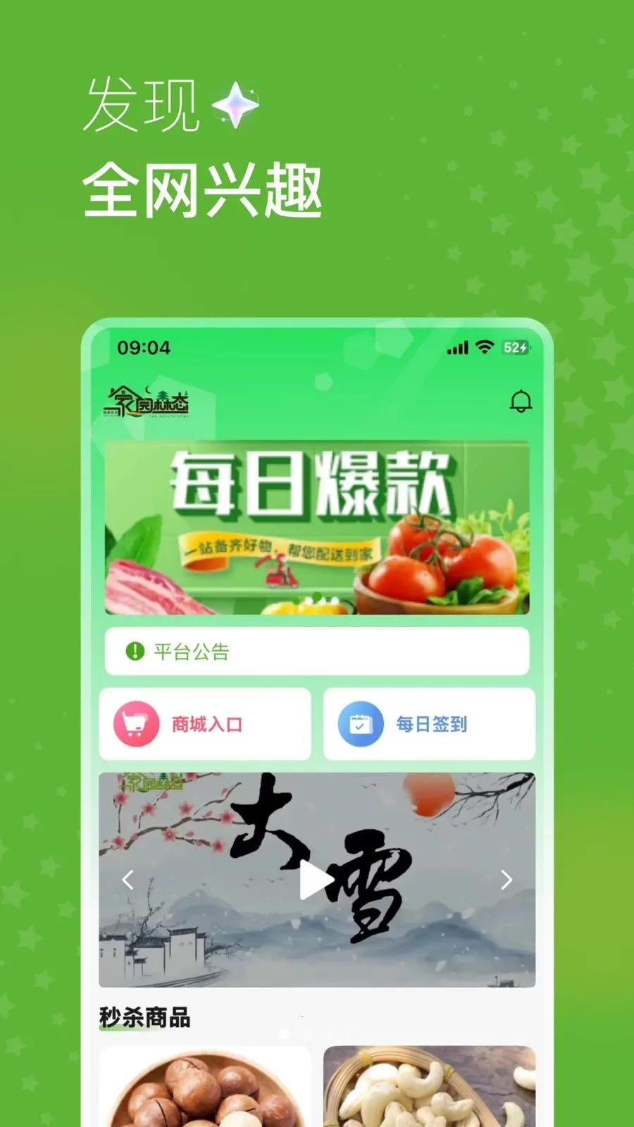 家园森态最新手机版v1.1.9 手机版截图0