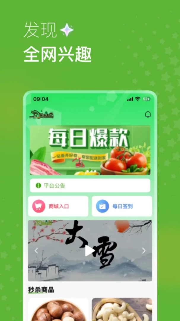 家园森态最新手机版v1.1.9 手机版截图4