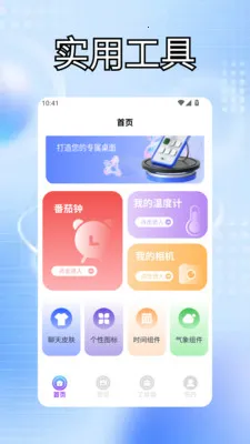 我的刀盾桌面特效(万象组件工具)v1.3 官方正版截图0