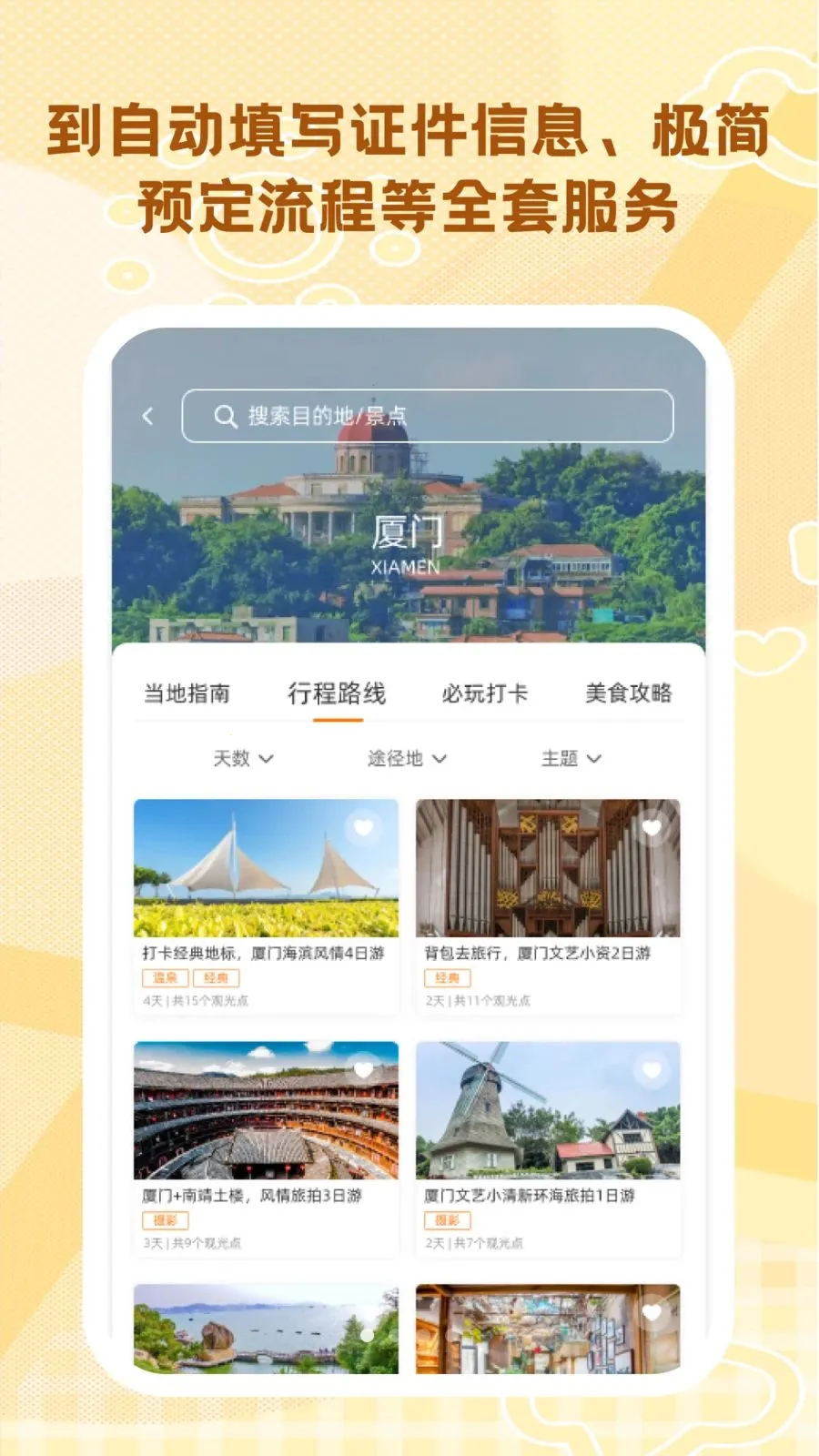 懒人旅行助手2026最新版本v1.0.0 免费版截图0