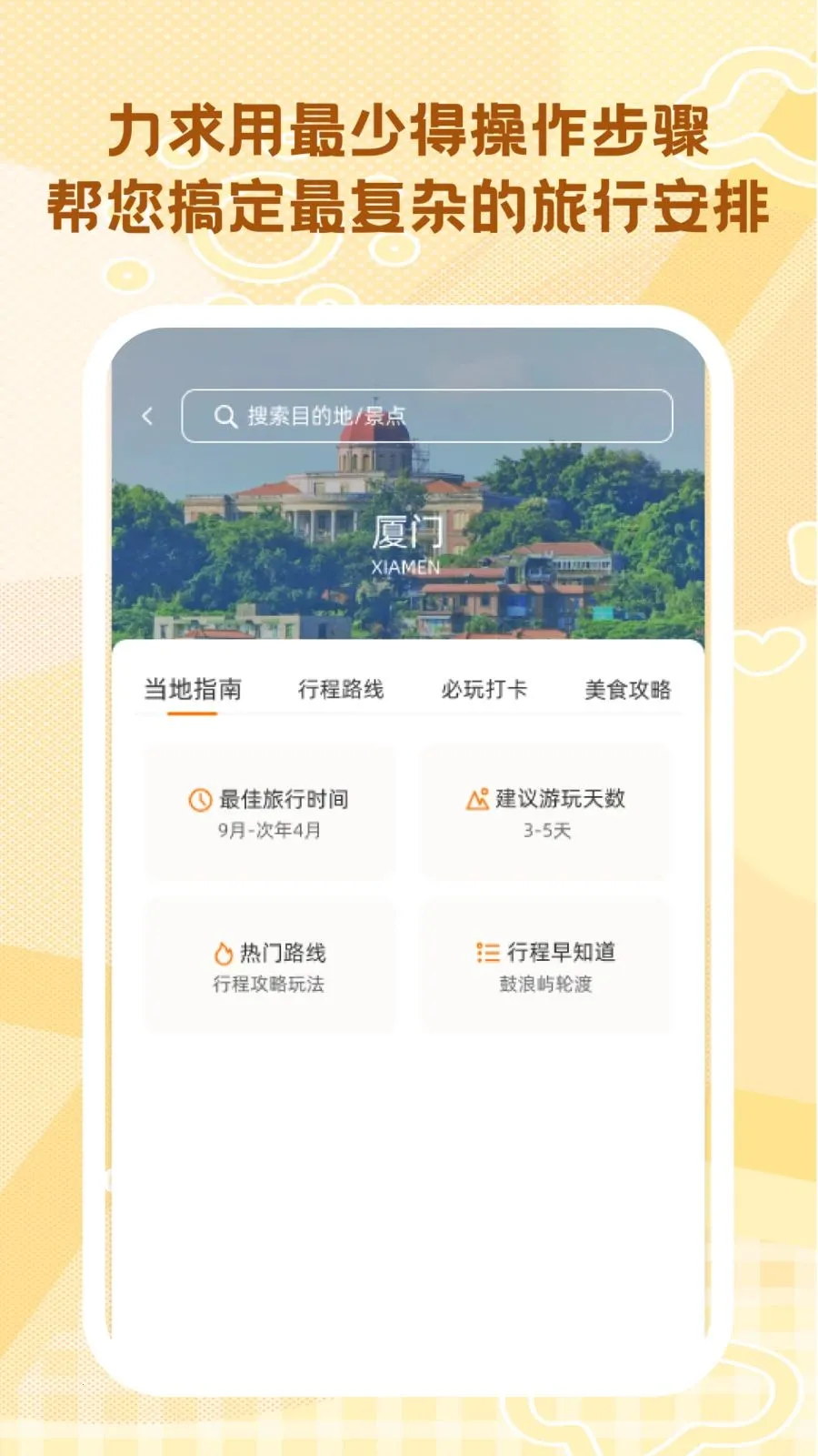 懒人旅行助手2026最新版本v1.0.0 免费版截图3