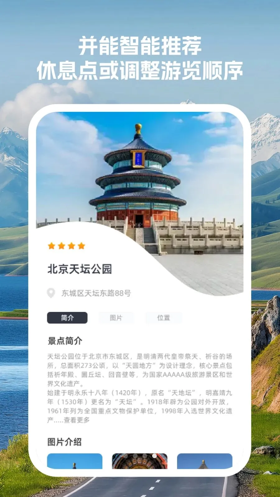 智能行程管家(行程规划平台)v1.0.0 免费版截图3