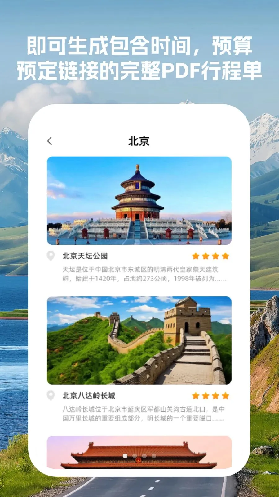 智能行程管家(行程规划平台)v1.0.0 免费版截图2