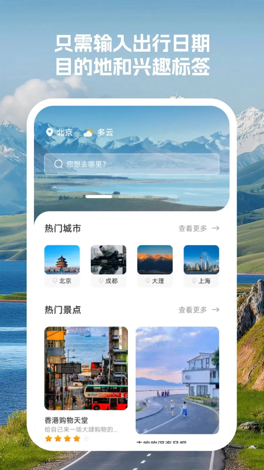 智能行程管家(行程规划平台)v1.0.0 免费版截图1
