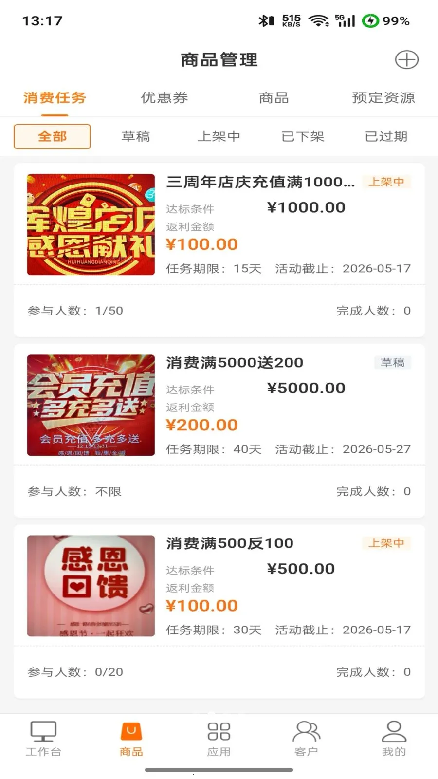 商起点(商户数字化方案)v2.0.0 官方正版截图1