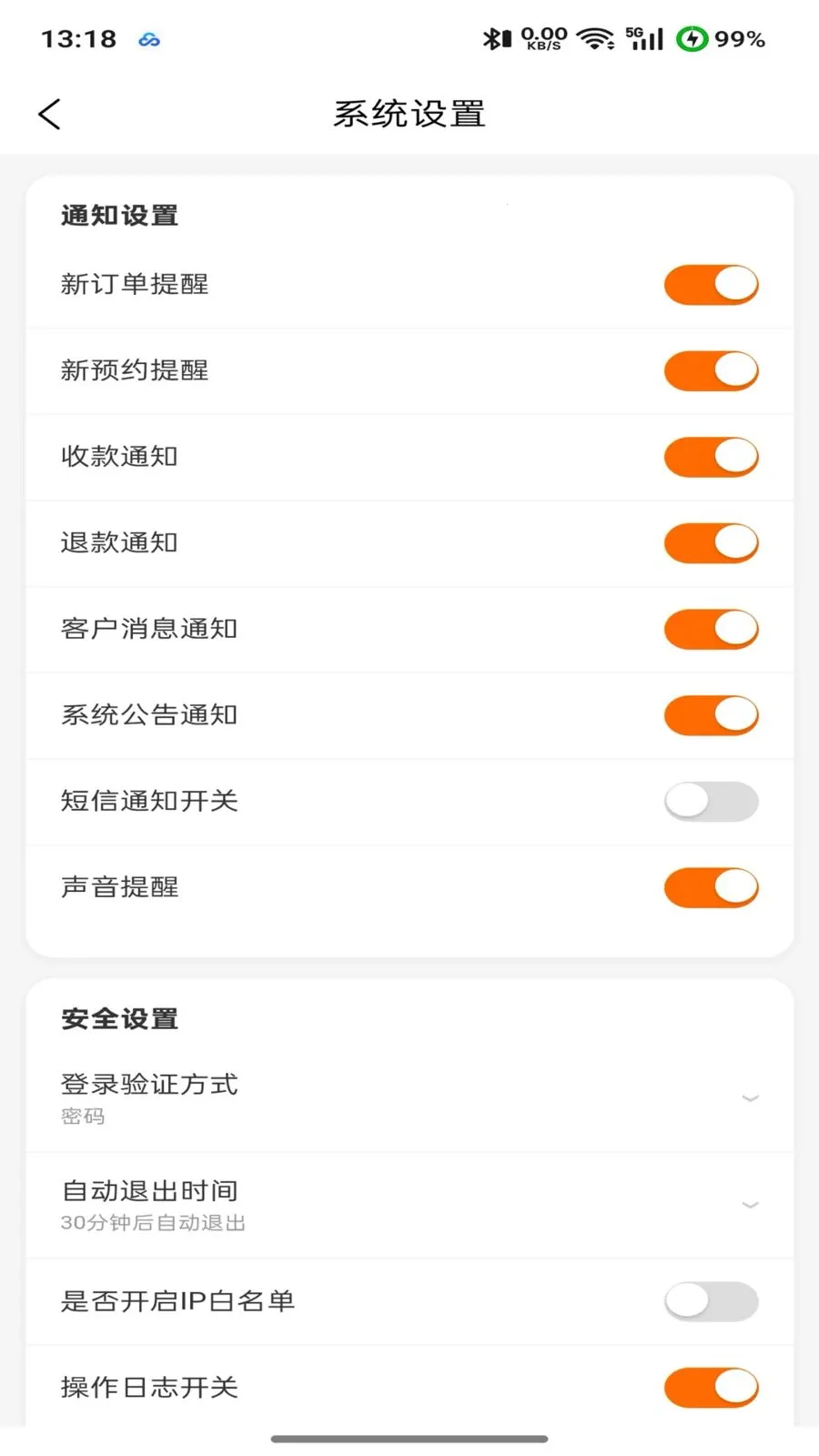 商起点(商户数字化方案)v2.0.0 官方正版截图2