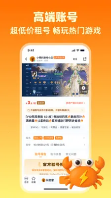 买号侠(游戏账号交易平台)v1.4 官方正版截图0