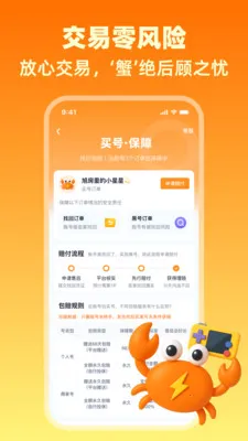 买号侠(游戏账号交易平台)v1.4 官方正版截图1