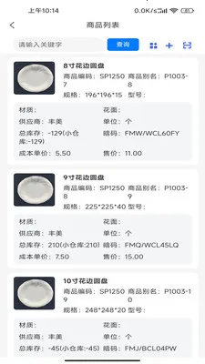 瓷行通Plus(酒店用品管理软件)v2.3.0 官方正版截图2